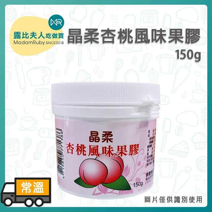 晶柔杏桃風味果膠150g