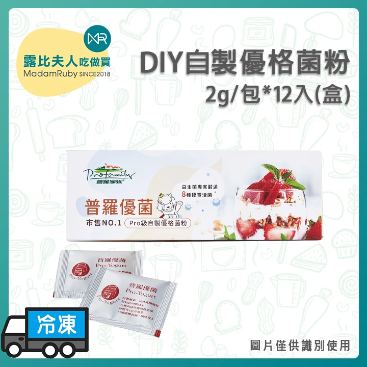 普羅優菌DIY自製優格菌粉12入(盒)｜8種益生菌｜高活性優格發酵粉