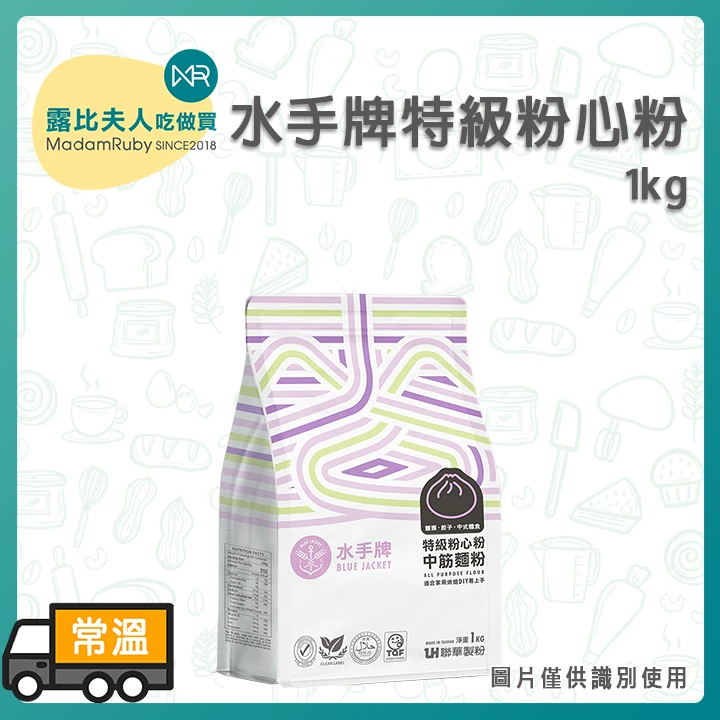 水手牌特級粉心粉1kg｜中筋麵粉 適用麵條包子饅頭麵粉 中式麵食 台灣製
