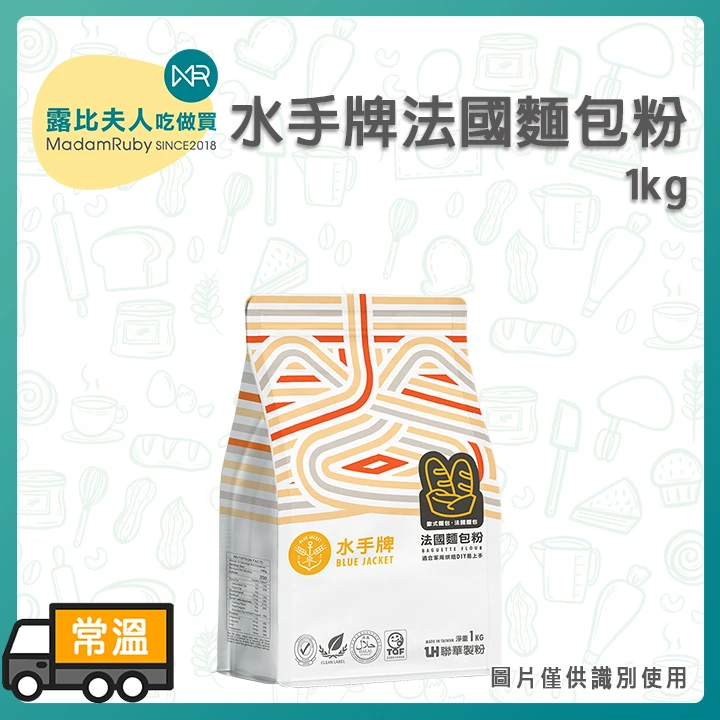 水手牌法國麵包粉1kg|法國麵包專用粉