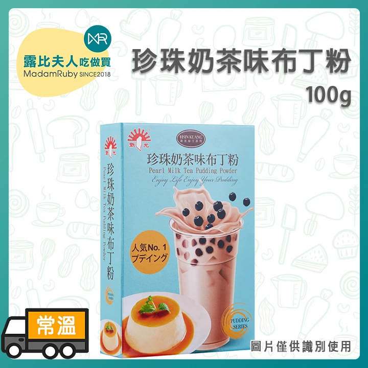 珍珠奶茶味布丁粉100g