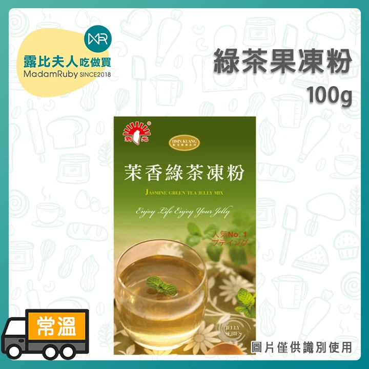 綠茶果凍粉100g