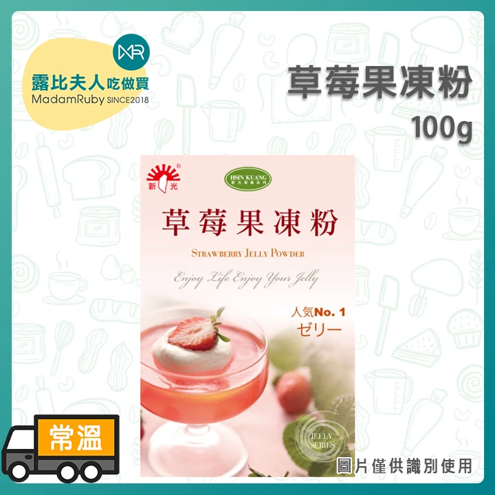 草莓果凍粉100g