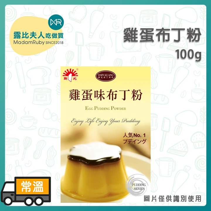 雞蛋布丁粉100g