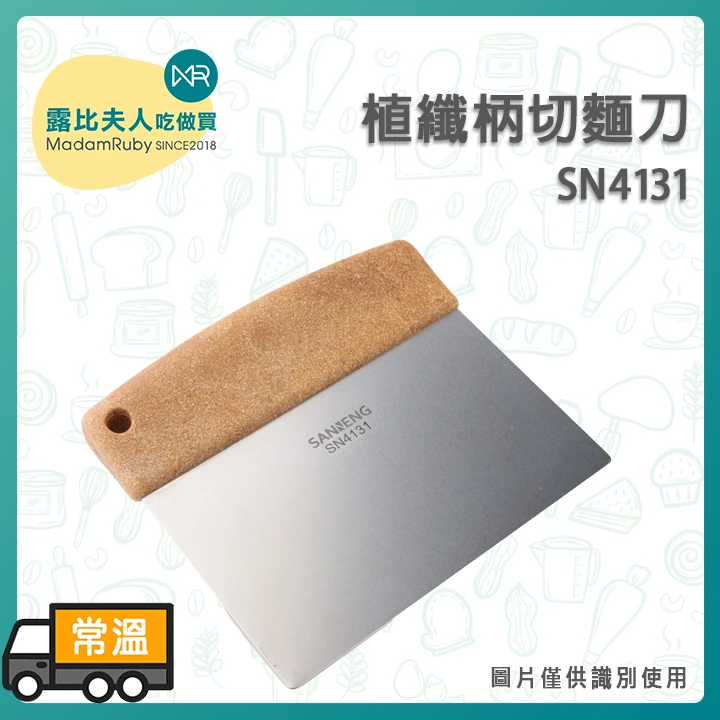 植纖柄切麵刀SN4131 Dough Scraper-Plant Fiber Handle