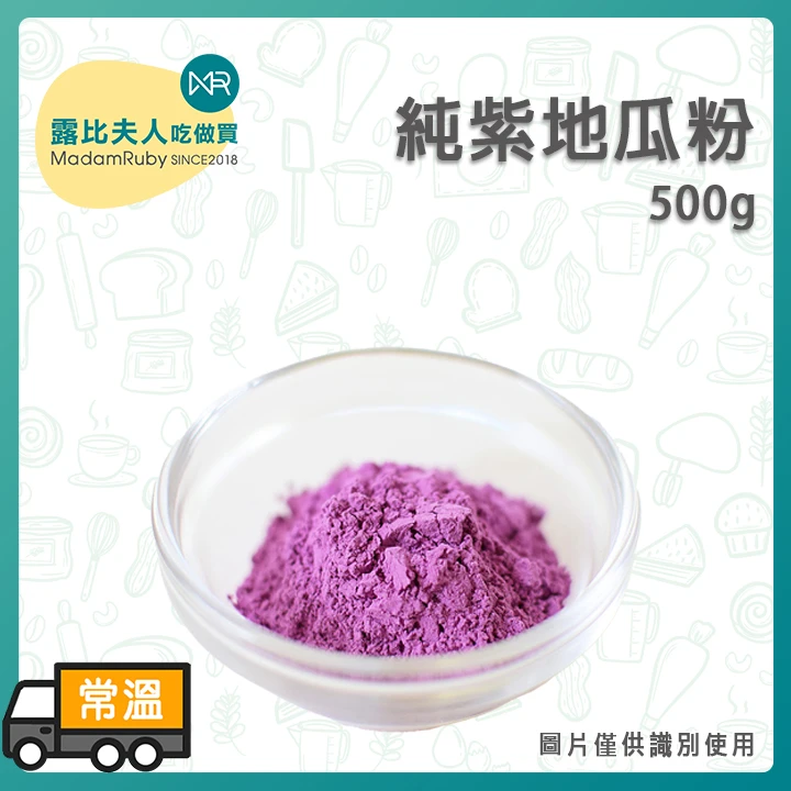 100%天然紫地瓜粉500g