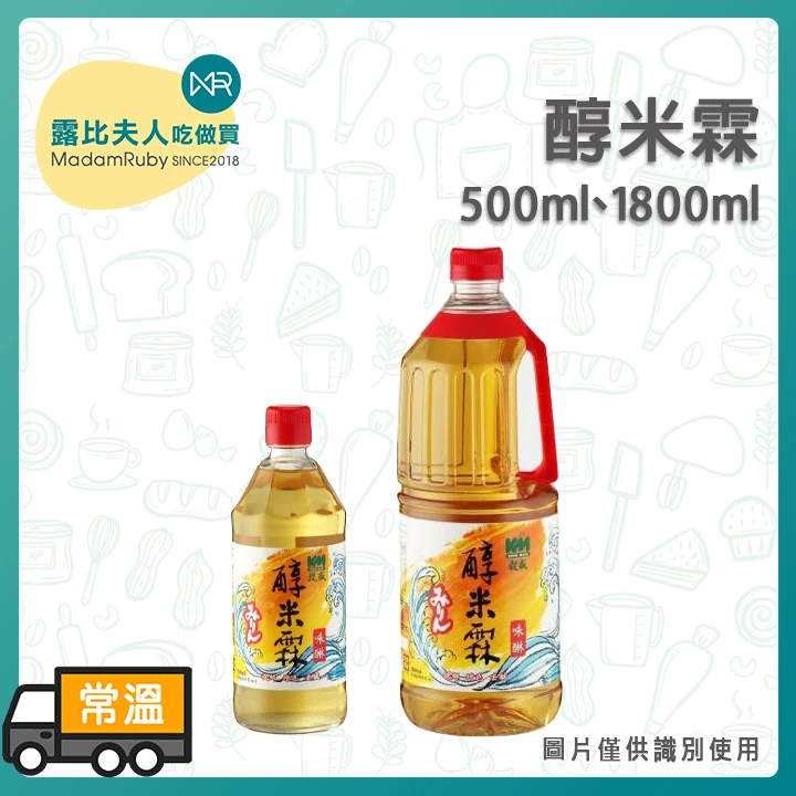 醇米霖500ml|醇米霖1800ml|味醂
