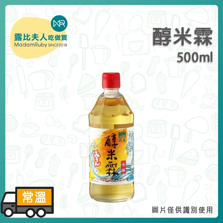 醇米霖500ml｜醇米霖1800ml｜味醂