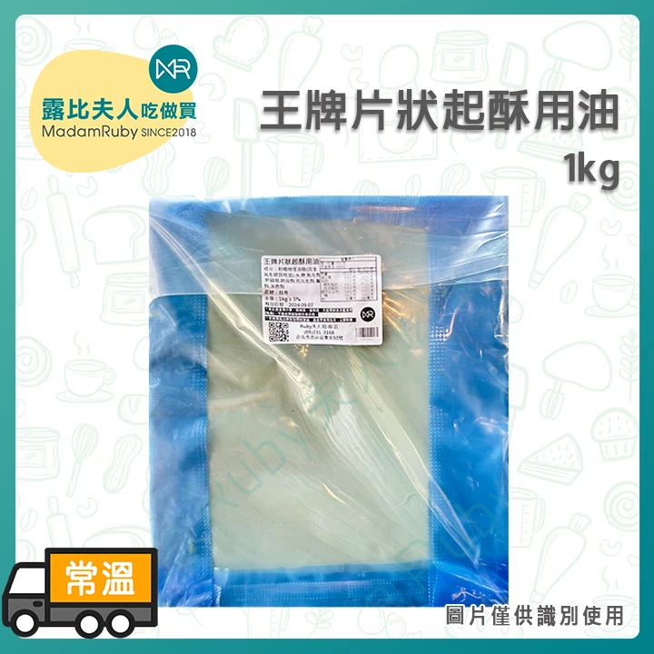 王牌片狀起酥用油1kg