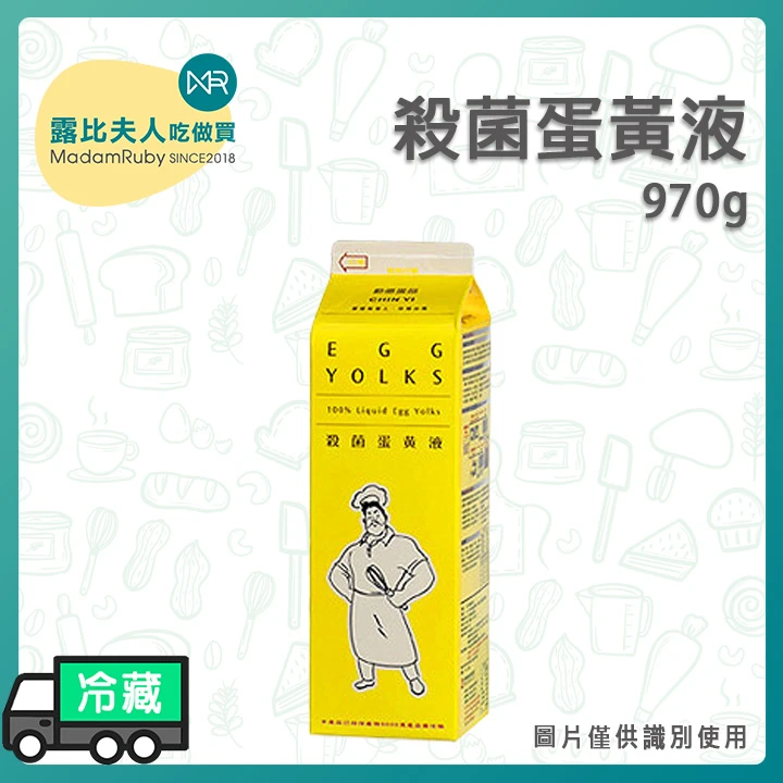 勤億殺菌蛋黃液
