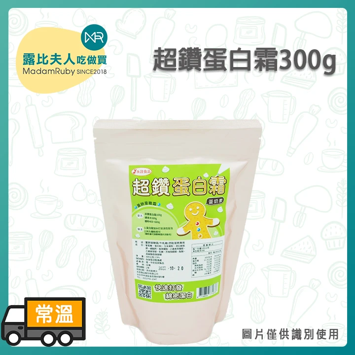 超鑽蛋白霜300g