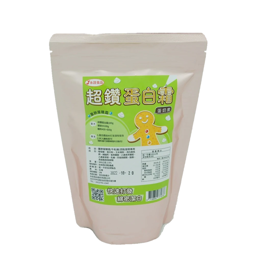 超鑽蛋白霜300g