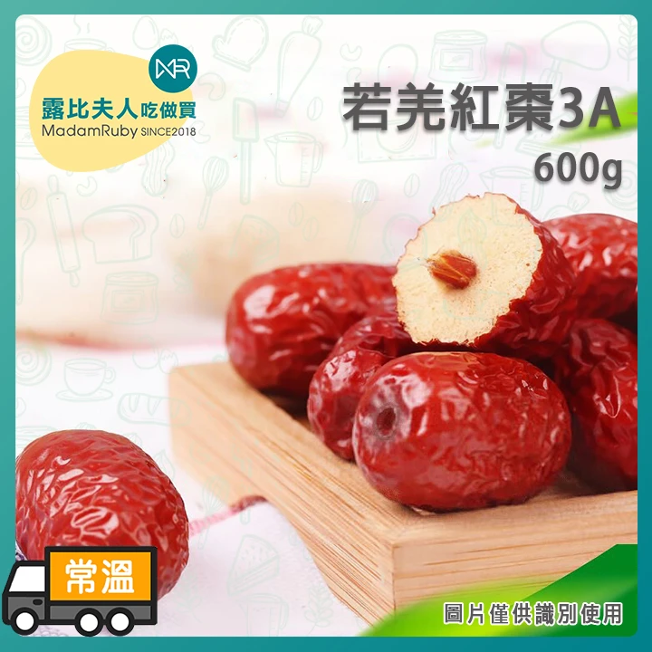 若羌紅棗3A600g