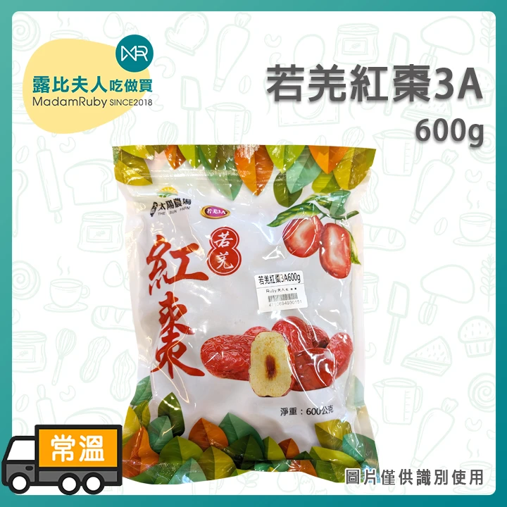 若羌紅棗3A600g