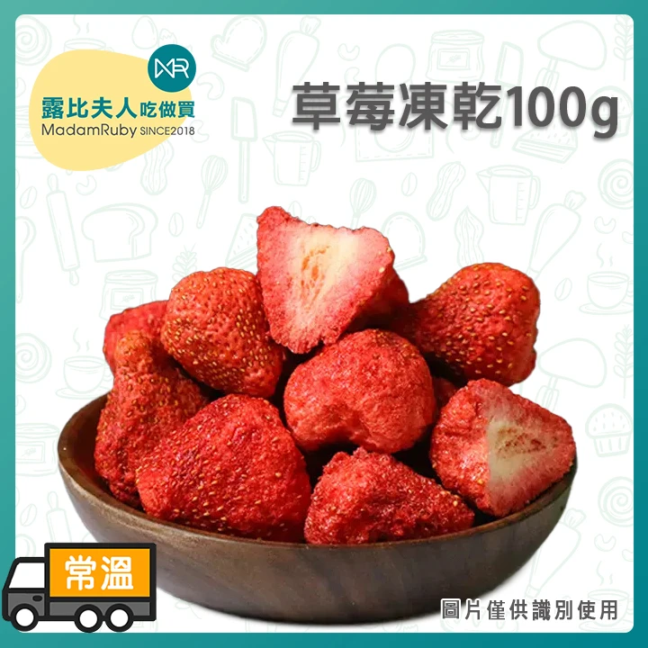 草莓凍乾100g
