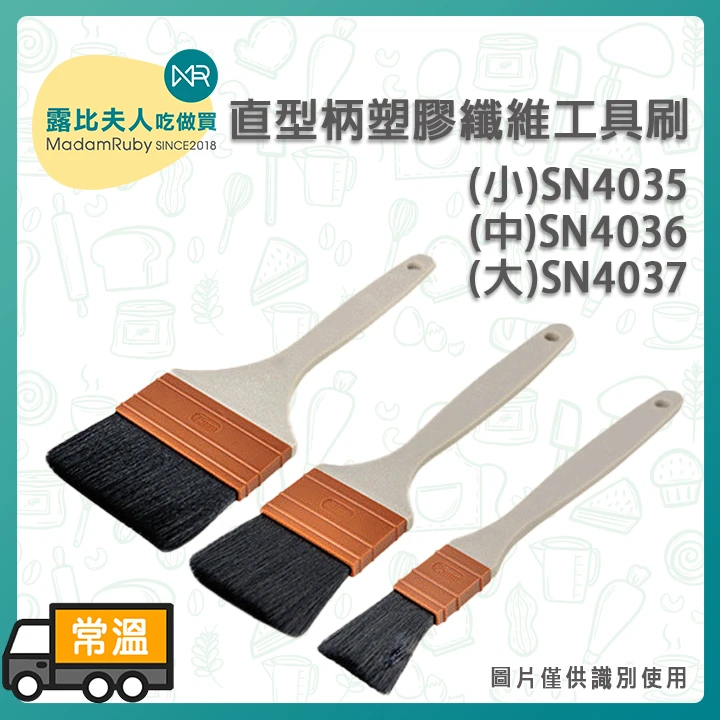 三能-直型柄塑膠纖維工具刷-黑色｜SN4035 SN4036 SN4037