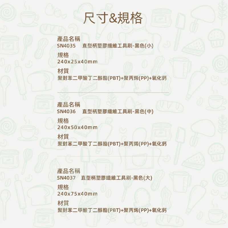 三能-直型柄塑膠纖維工具刷-黑色｜SN4035 SN4036 SN4037