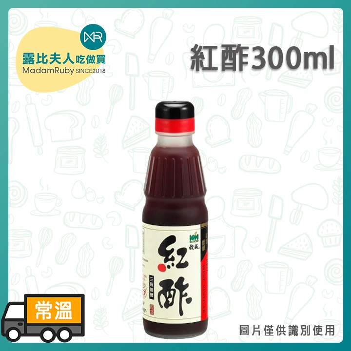 紅酢300ml|紅酒醋