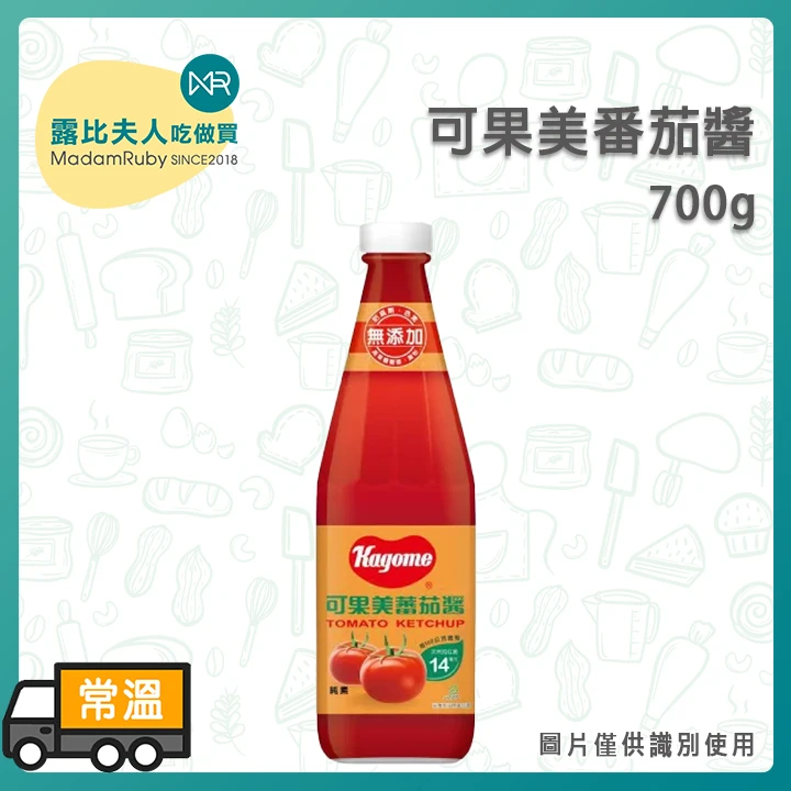 可果美番茄醬700g