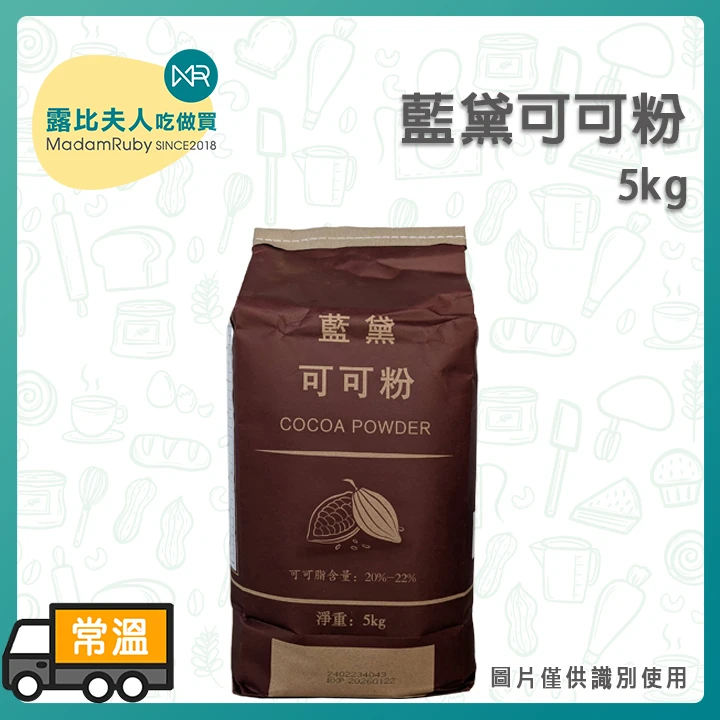 藍黛可可粉1kg｜藍黛可可粉5kg
