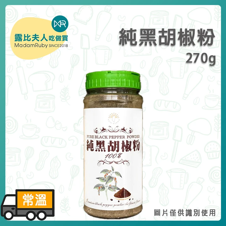 新光-純黑胡椒粉270g