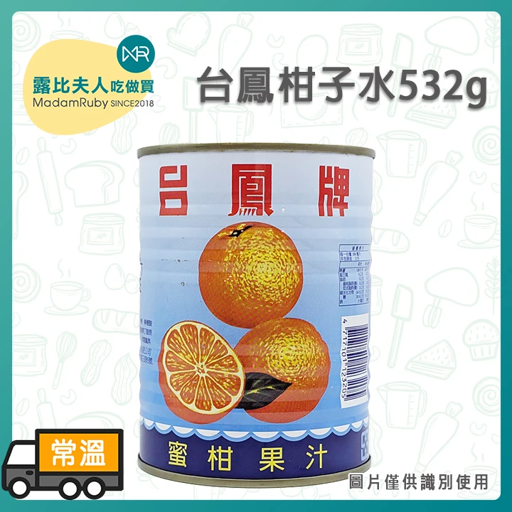 台鳳柑子水532g
