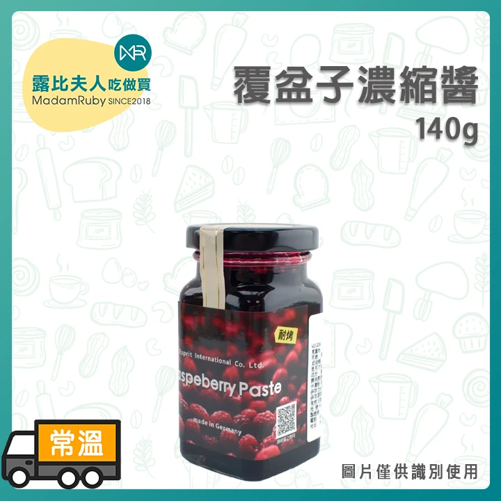覆盆子濃縮醬140g