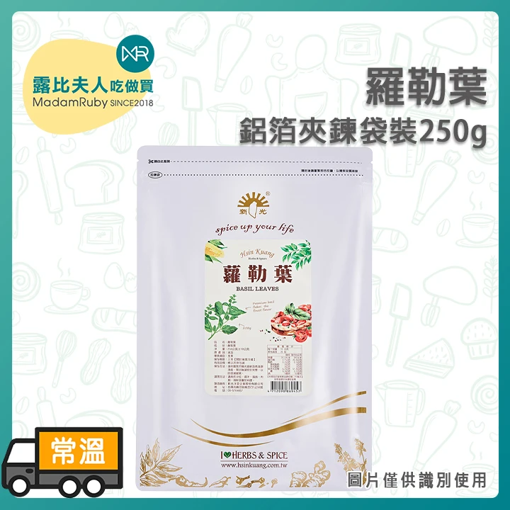 新光羅勒葉鋁箔夾鍊袋裝250g