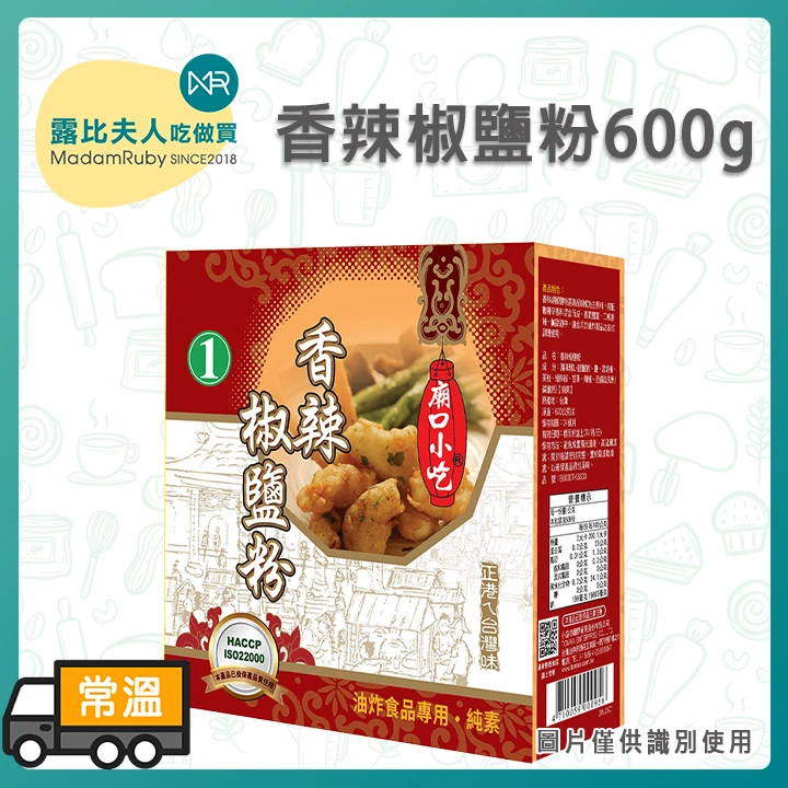 小磨坊-香辣椒鹽粉600g