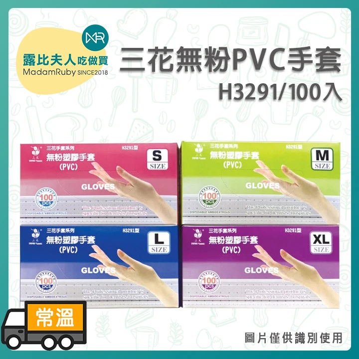 H3291三花無粉PVC手套100入