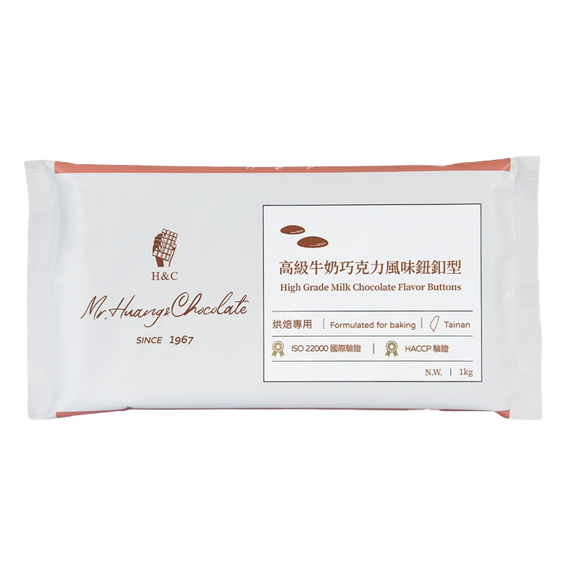 正慧H&C 高級牛奶巧克力風味鈕釦1kg