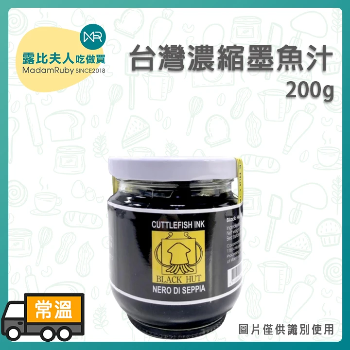 台灣濃縮墨魚汁200g