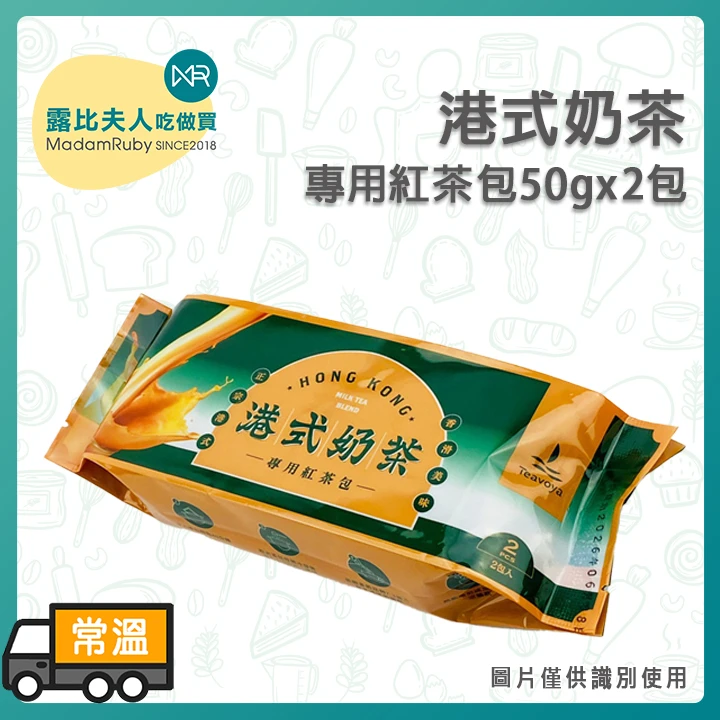 港式奶茶專用紅茶包50gx2包