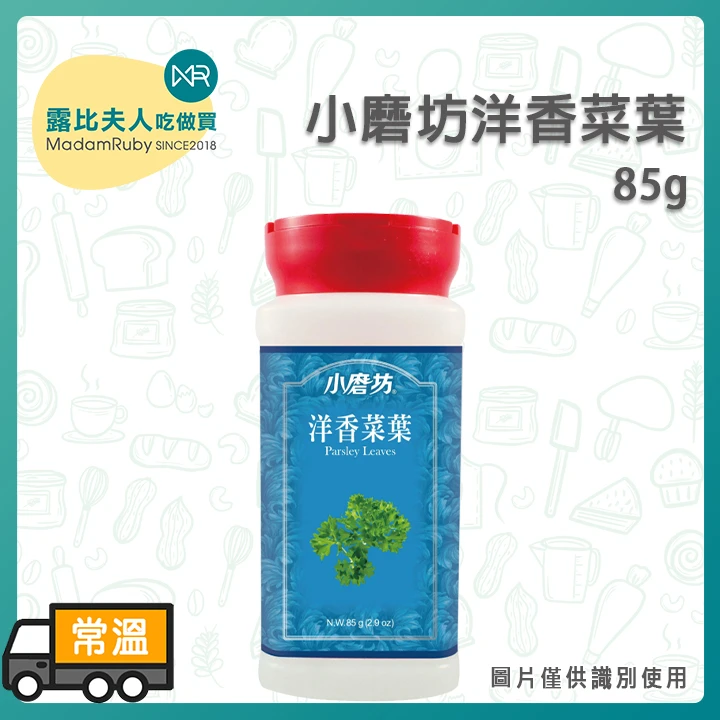 小磨坊-洋香菜85g