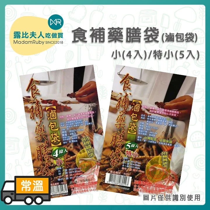 藥膳滷包袋