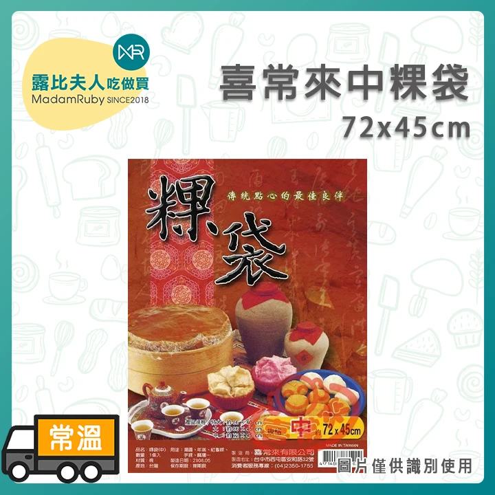 #8102中粿袋72x45cm