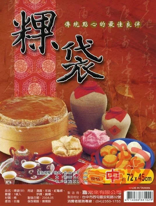 #8102中粿袋72x45cm