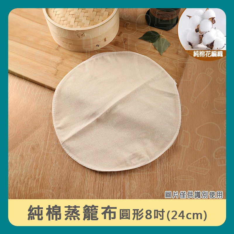 蒸籠布