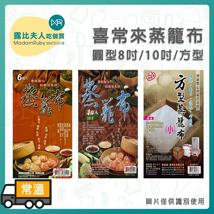 蒸籠布