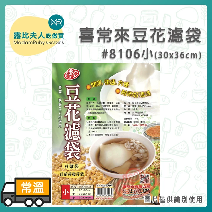 #8106小豆花濾袋30x36cm