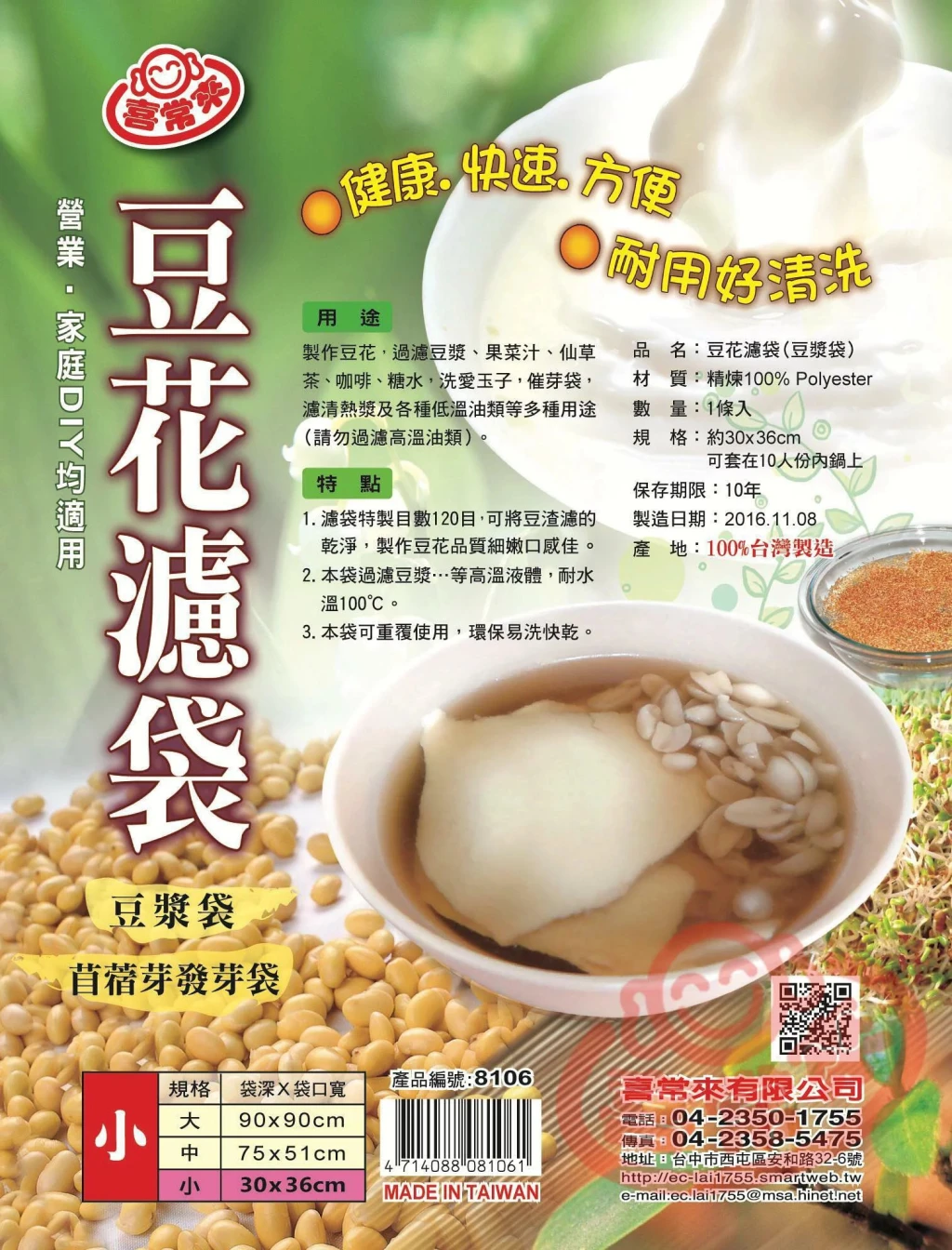 #8106小豆花濾袋30x36cm