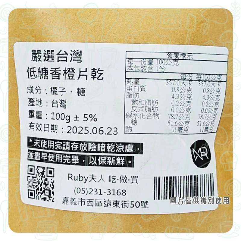 嚴選台灣香橙片乾100g｜純素食