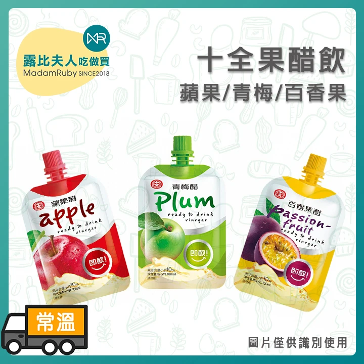 【組合優惠】十全果醋飲100ml