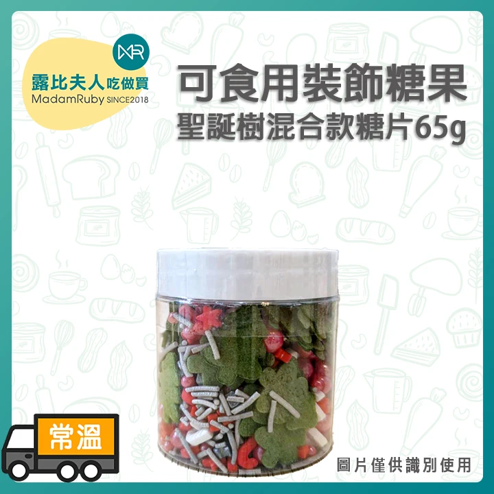 可食用裝飾糖果-聖誕樹混合款糖片65g