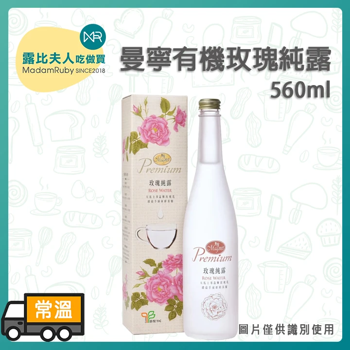 曼寧有機玫瑰純露560ml
