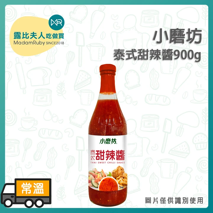 小磨坊泰式甜辣醬900g