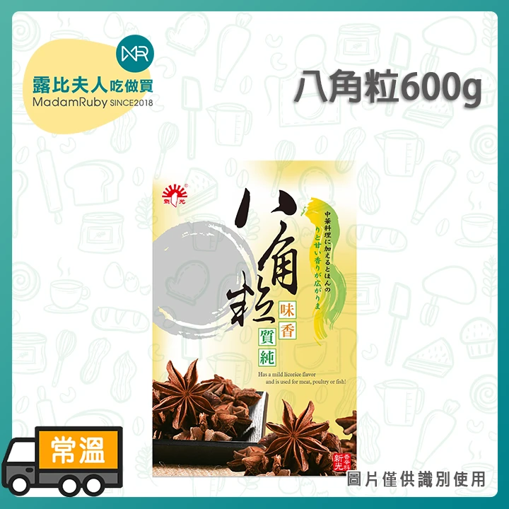 新光-八角粒600g