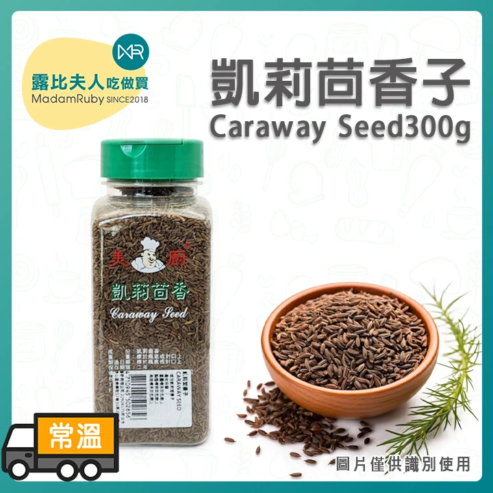 凱莉茴香子中塑膠罐300g