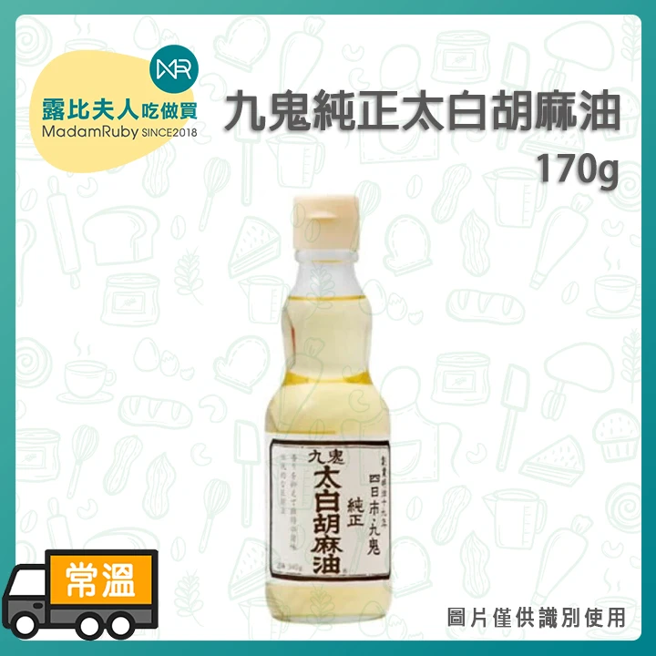 九鬼純正太白胡麻油170ml