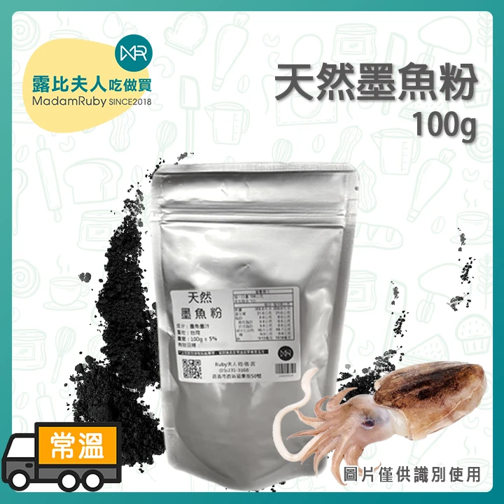 100%天然墨魚粉100g／1kg｜墨魚汁天然精華